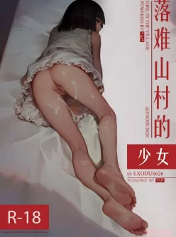 [自行打包] 落难山村的少女 [153P+1G][百度盘]