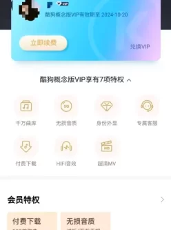 酷狗音乐概念版3.4.0，解锁会员！登录自动领取