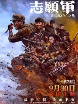 志愿军：存亡之战（2024）正式版 【4K HQ 高码率 60帧率】【DTS.5.1环绕声】国语中字