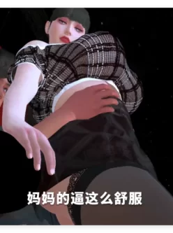 [转载搬运] [3D]accidengtly sex-美艳妈妈的意外插入1 [1+2.7G][百度盘]